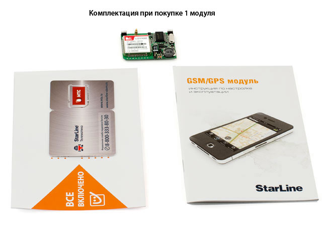 StarLine GSM/GPS мастер 6