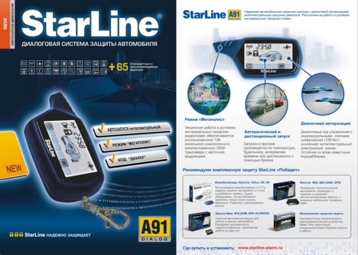 StarLine A91 Dialog